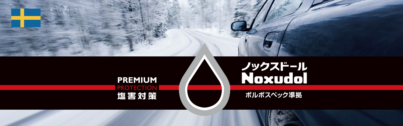 塩害対策アンダーコート 車のキズ 傷 ヘコミ修理 カーコーティングの富山市 Calacl カラクル 塩害対策アンダーコート 車のキズ 傷 ヘコミ修理 カーコーティングの富山市 Calacl カラクル